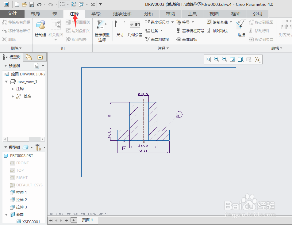 creo4.0工程图中创建尺寸公差