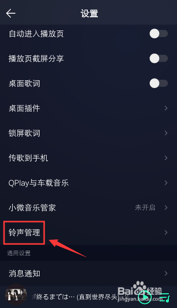 QQ音乐如何查看下载的铃声，怎么删除铃声