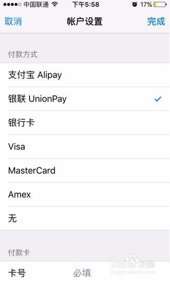 王者荣耀ios支付失败解决办法