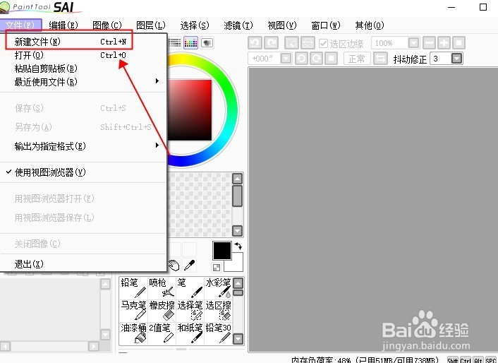 sai软件怎么新建图层和删除图层还有合并图层