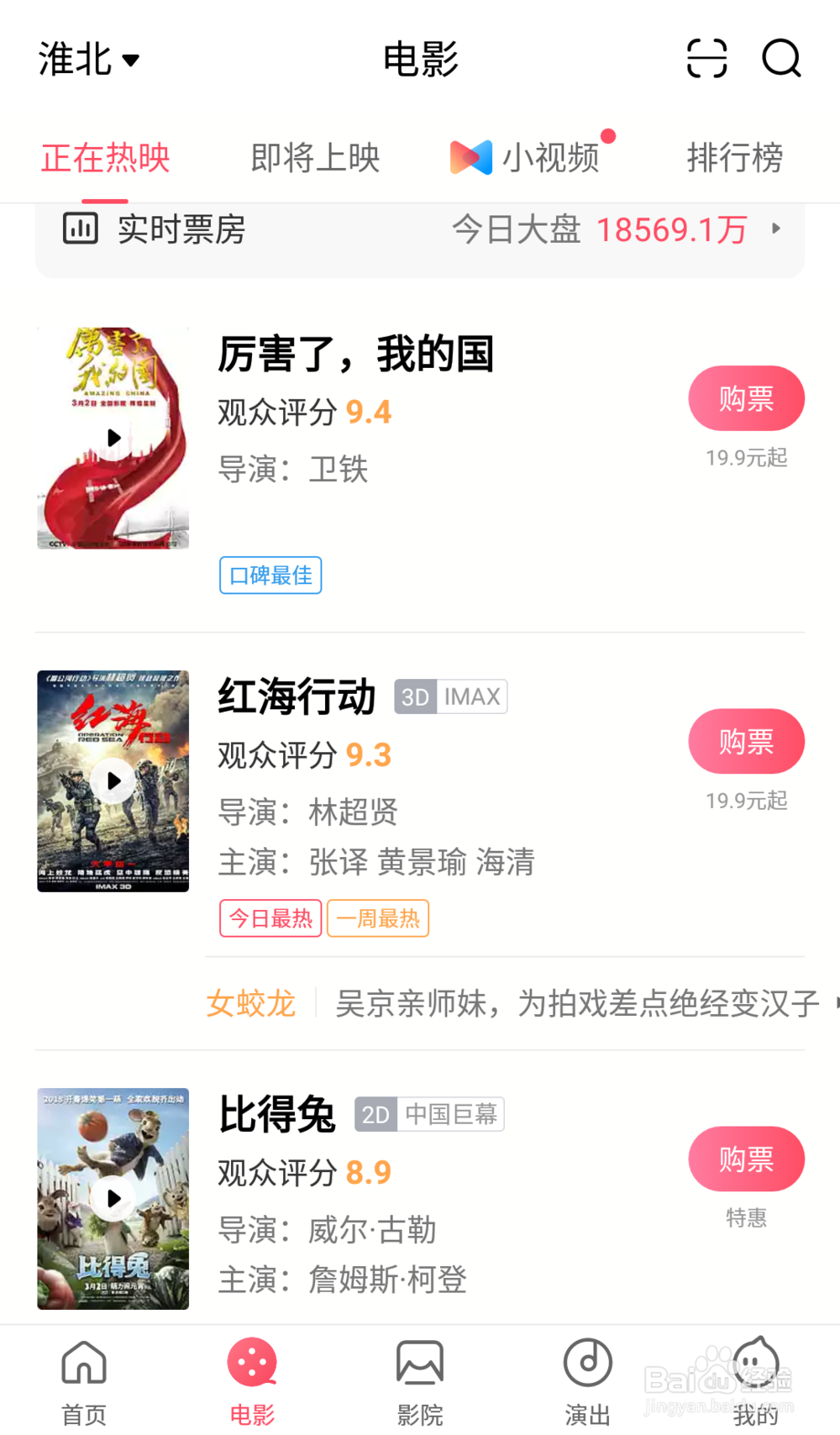 如何使用淘票票购买电影票
