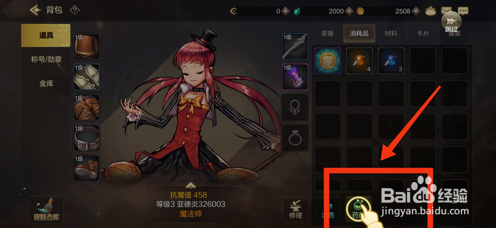 DNF手游如何配置消耗品