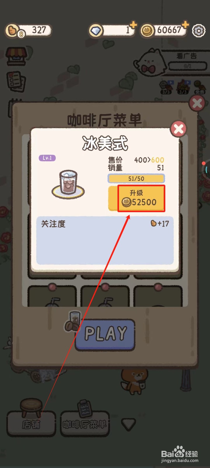 喵喵甜品店怎样升级冰美式