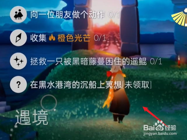 光遇在黑水港湾的沉船上冥想怎么完成