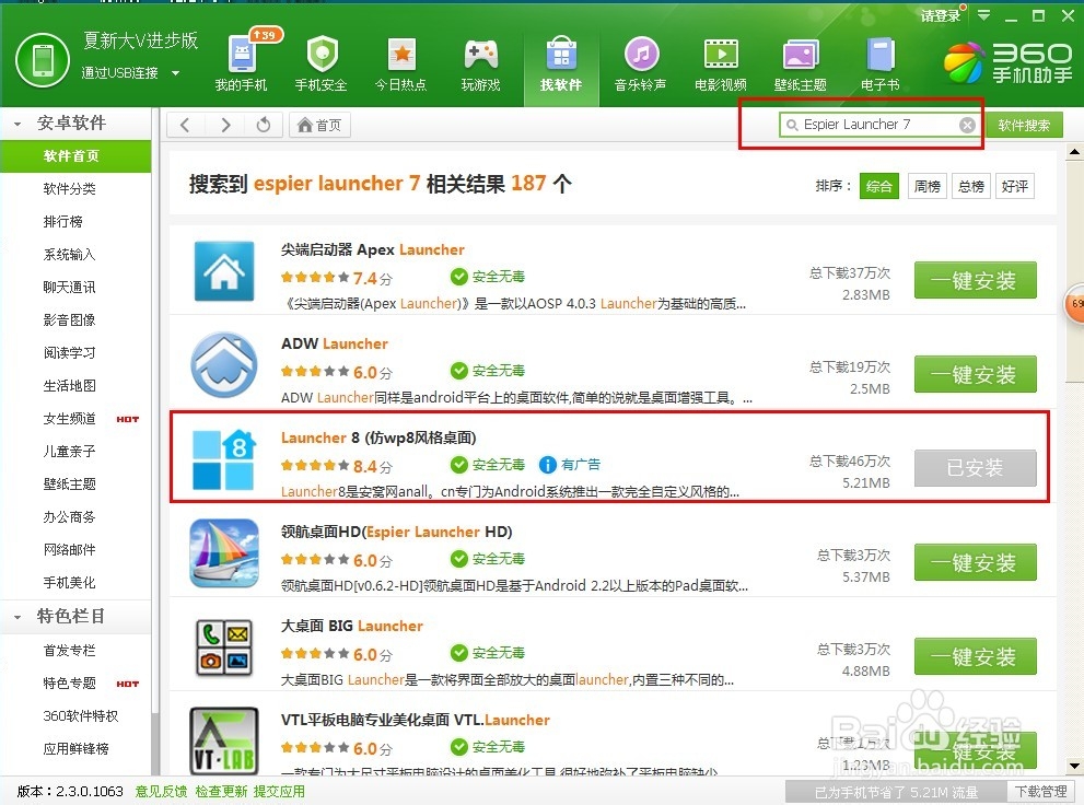 把安卓手机DIY成wp8界面！