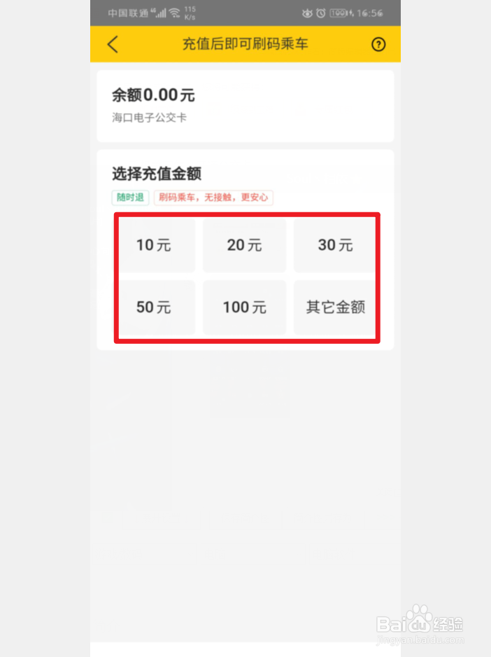 手机美团怎么开通公交卡