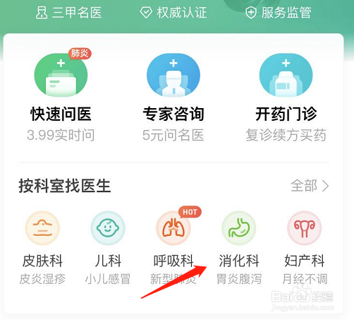 如何进行在线看病