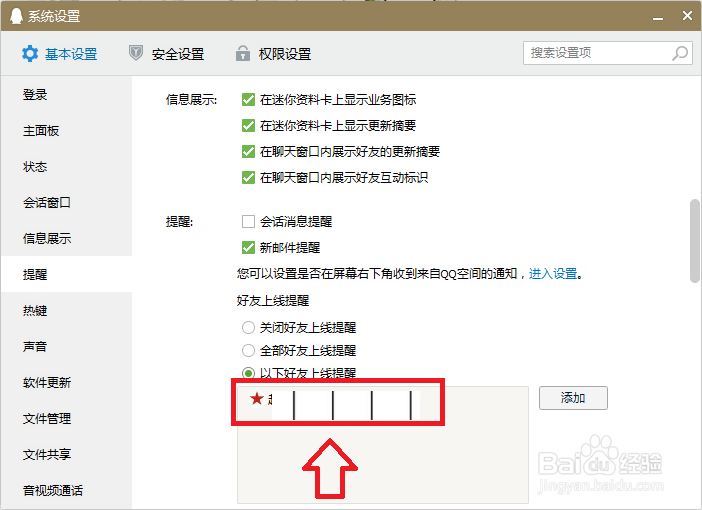 如何设置QQ好友上线提醒