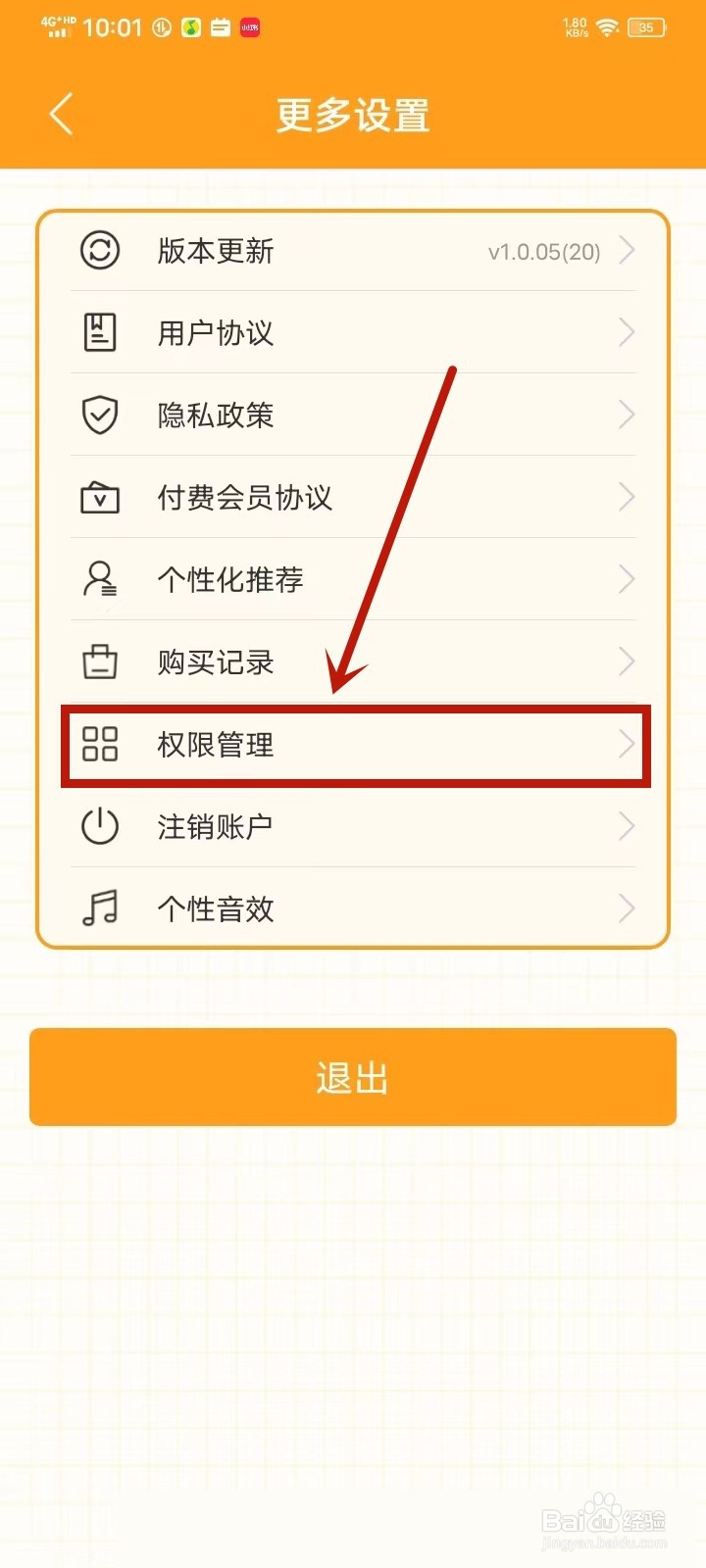 如何开启萌萌记账app的存储权限