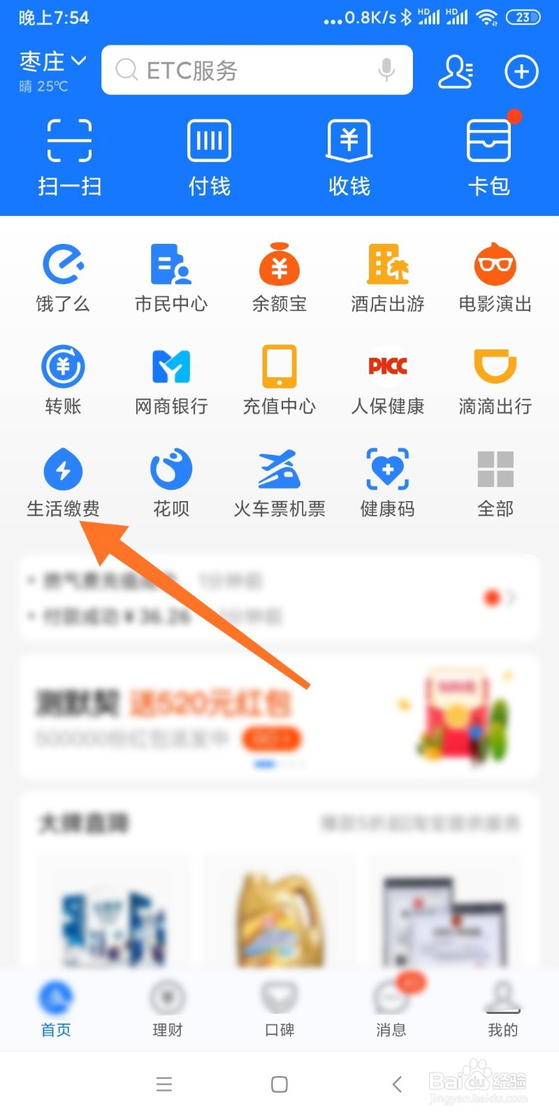 如何利用支付宝缴纳电费