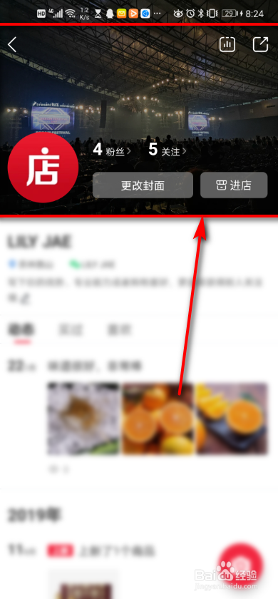 手机微店 如何更改店铺封面