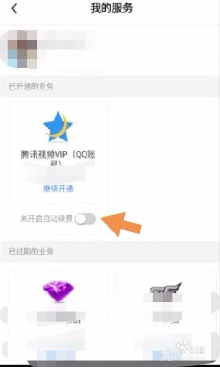 腾讯视频怎么关闭自动续费 取消腾讯连续包月