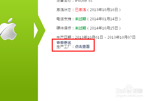 iPhone5s激活时间查询