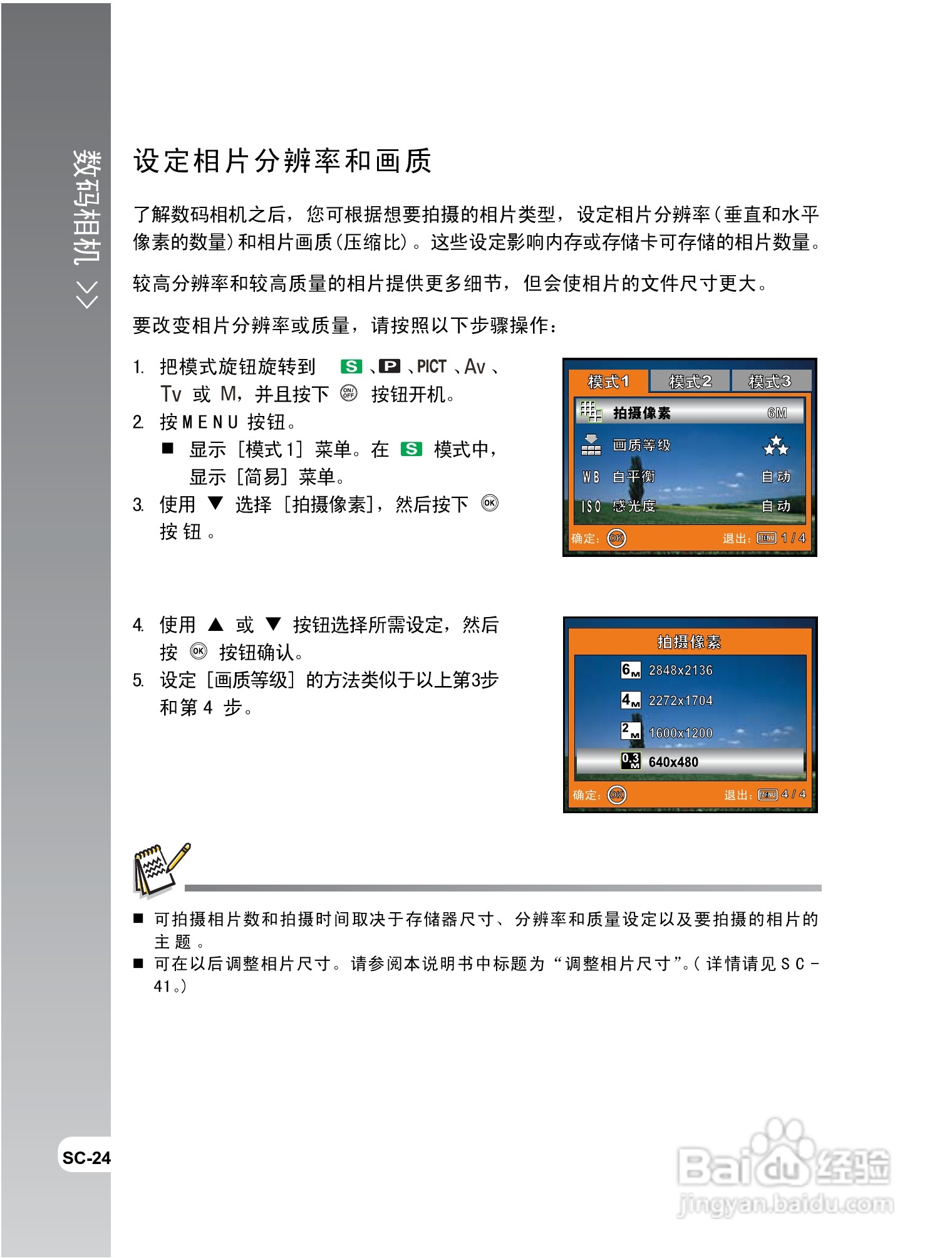 拍得丽IQ DIGITAL 68e型数码相机使用说明书:[3]