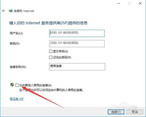 Windows10系统宽带怎么拨号上网连接设置