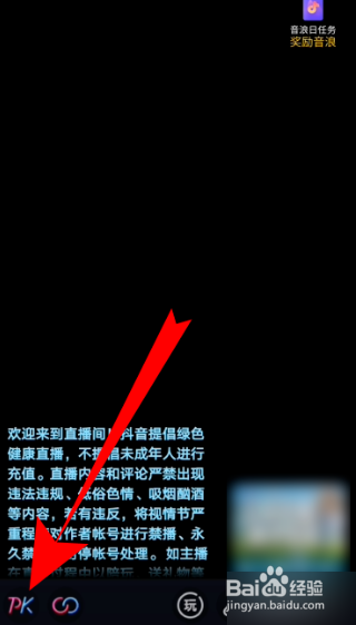 抖音怎么和主播连麦 ？