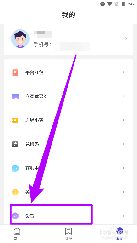 U净APP中如何清除缓存数据