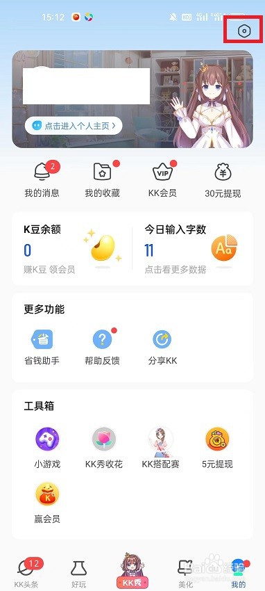 KK键盘怎么设置语音播放延迟时间