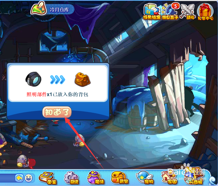 洛克王国照明部件怎么获得