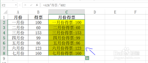 Excel工作表如何快速将月份和得票组合在一起