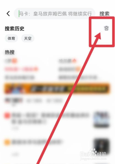 爱奇艺体育如何删除搜索记录