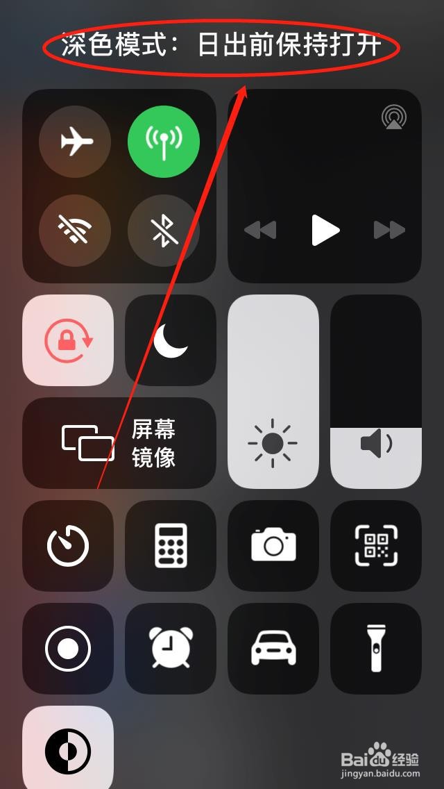 苹果手机控制中心如何添加“深色模式”开关