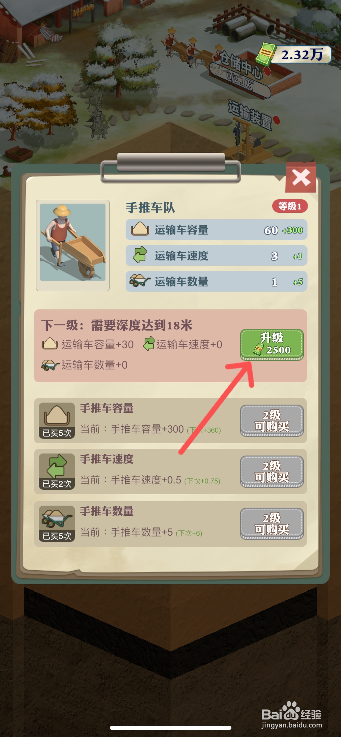 王铲铲的致富之路怎么给手推车升到2级