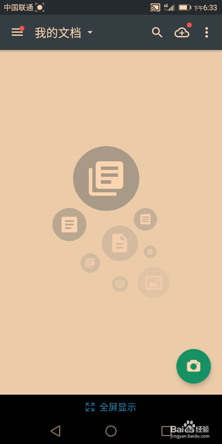 如何用手机扫描文件。