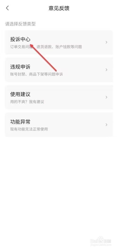 转转怎么查看投诉中心