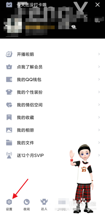 QQ空间自带水印怎么打开？