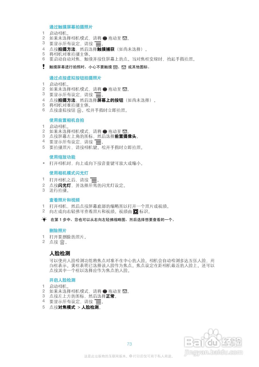 索尼(爱立信) Xperia ion LT28h手机说明书:[8]