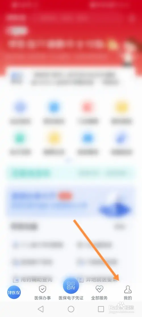 津医保软件如何修改密码