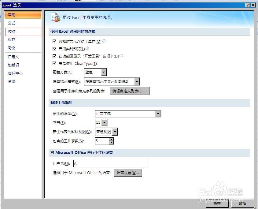 excel中如何取消自动超链接？