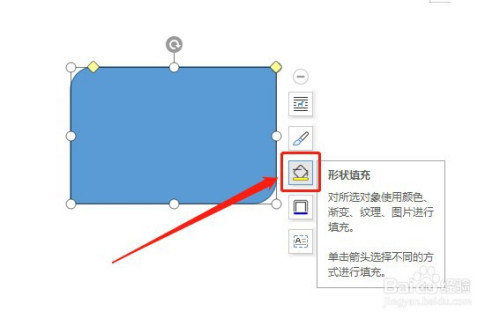 word文档如何插入无填充颜色的对角圆角矩形