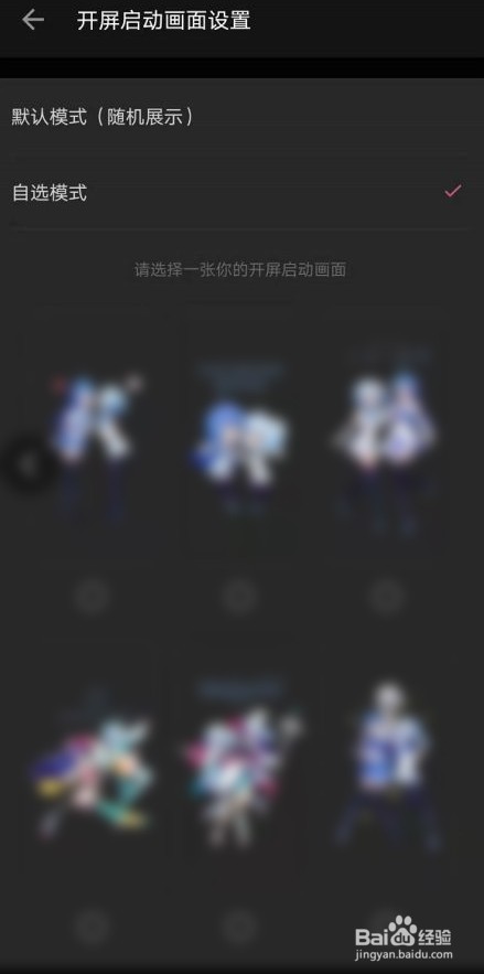 哔哩哔哩如何修改开屏启动画面
