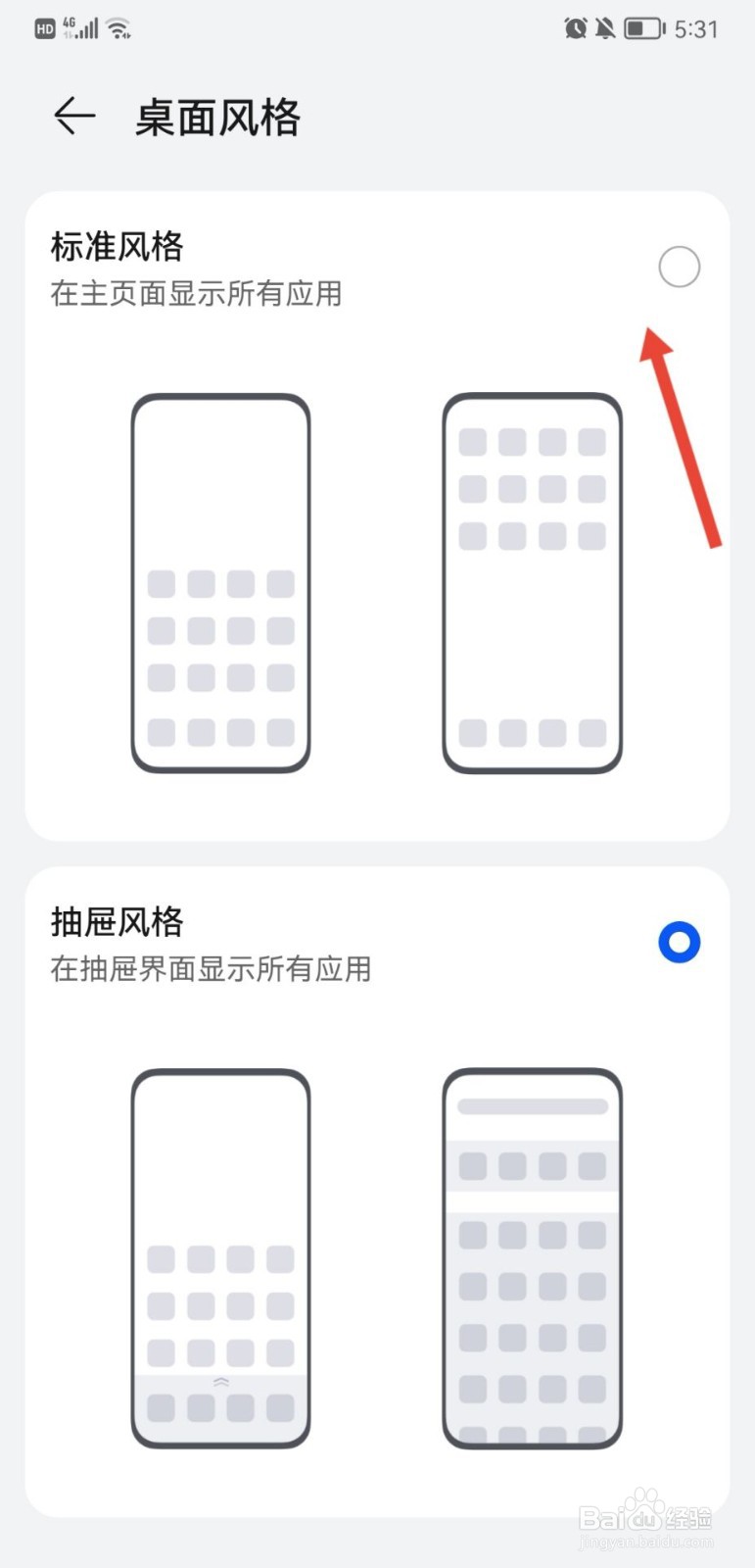 鸿蒙系统怎么切换桌面风格