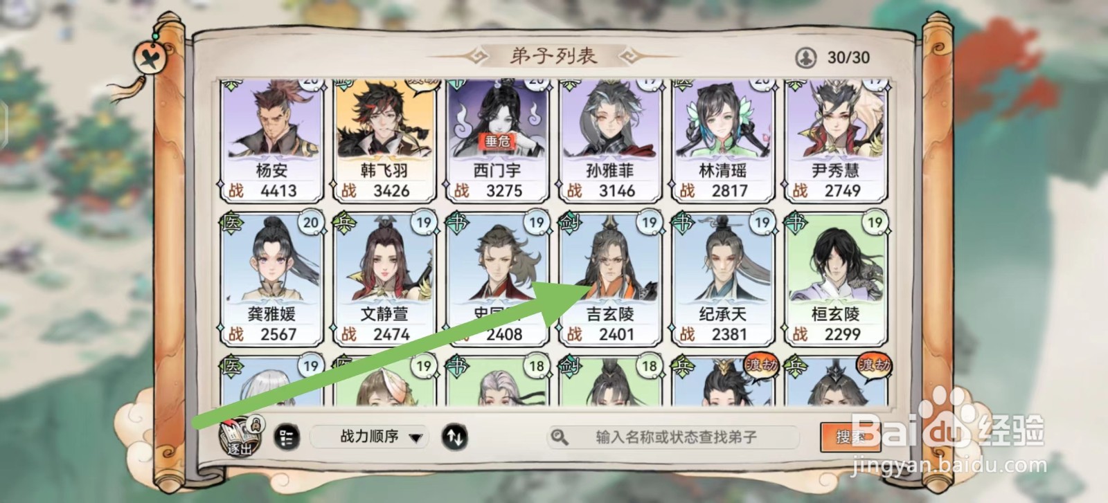 最强祖师如何查看吉玄陵的灵根