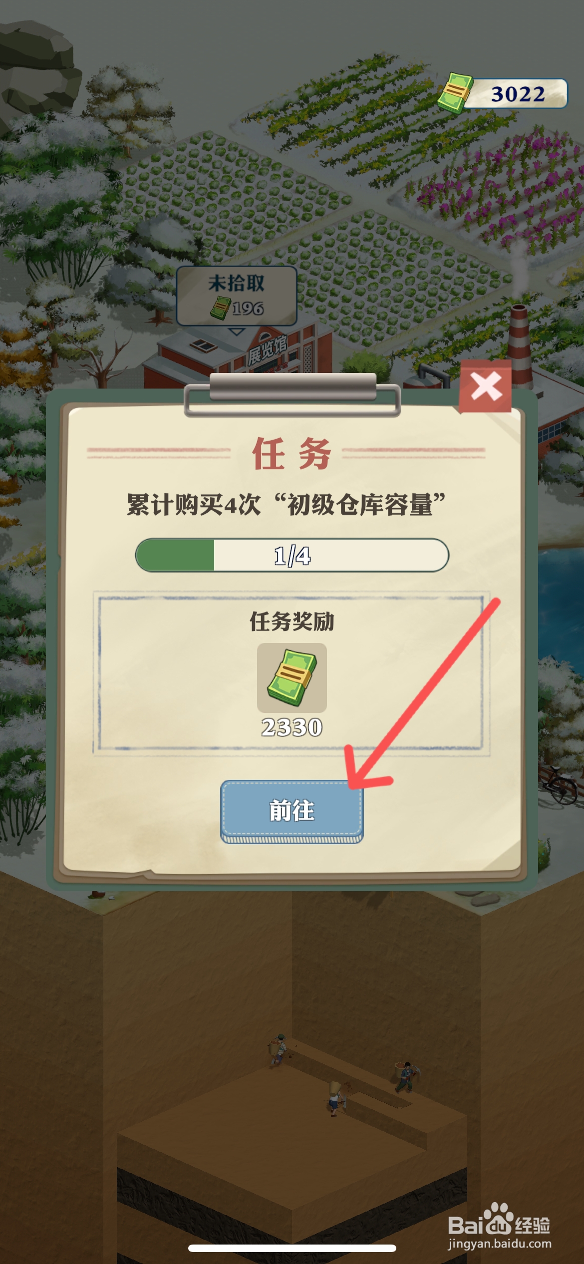 王铲铲的致富之路怎么提升初级仓库容量