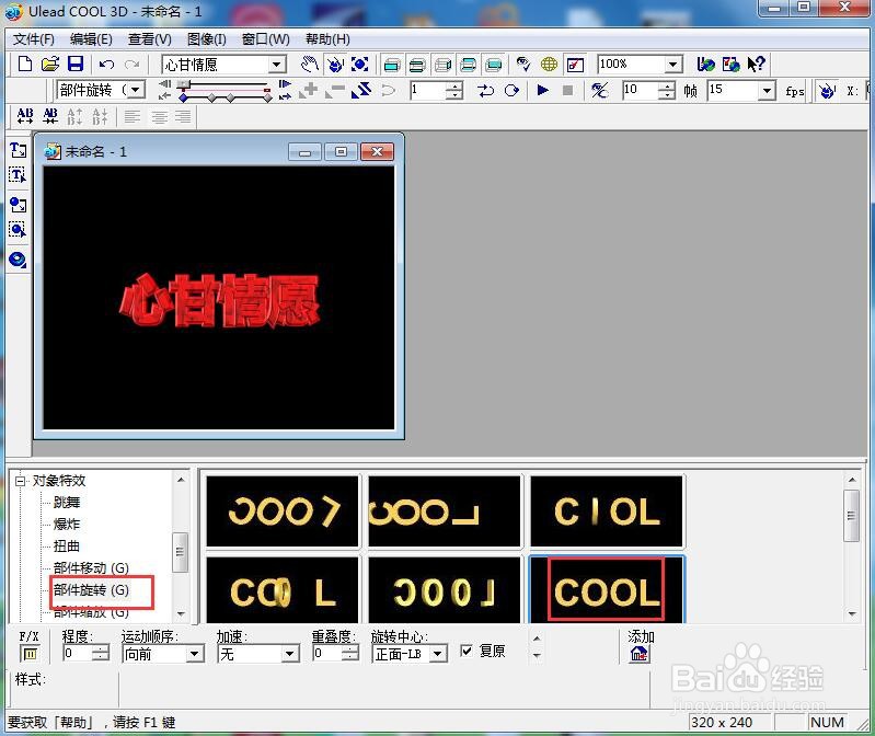 给文字添加红色画廊和旋转效果