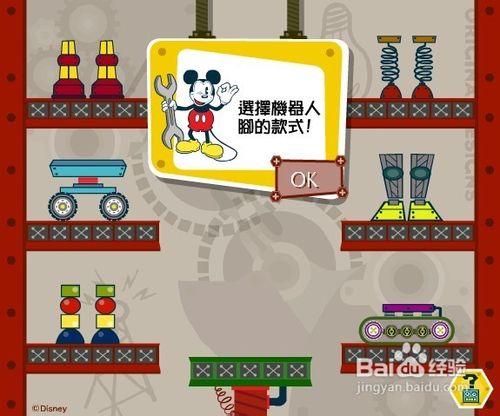 米奇的机器人工厂小游戏怎么玩