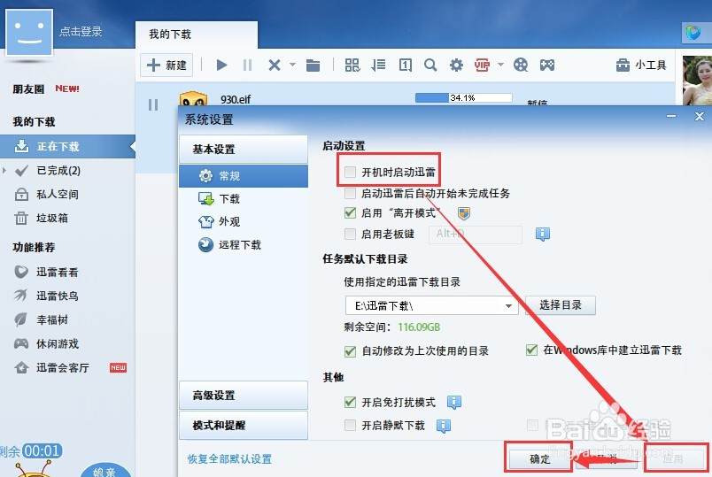 如何设置迅雷在电脑睡眠时以及开机后继续下载?