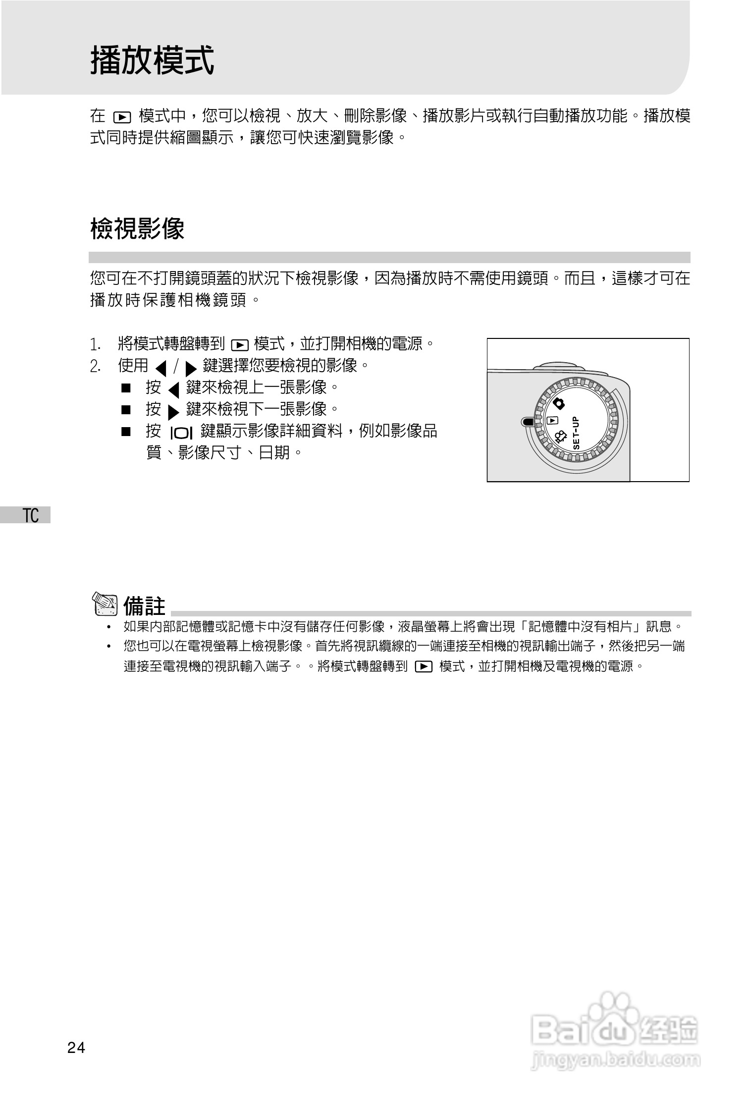 昆盈G-Shot P313型数码相机使用说明书:[3]
