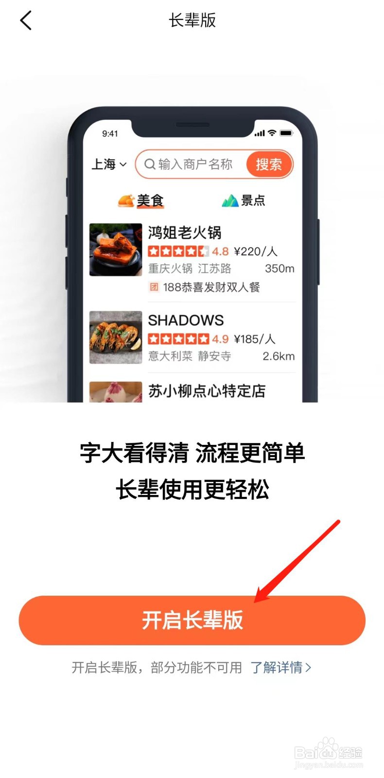 大众点评APP怎么开启长辈版