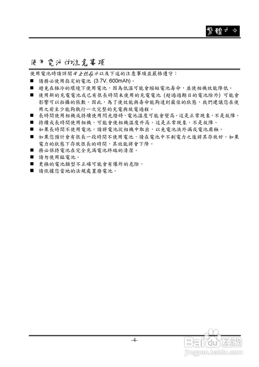 昆盈G-Shot P536型数码相机使用说明书:[1]