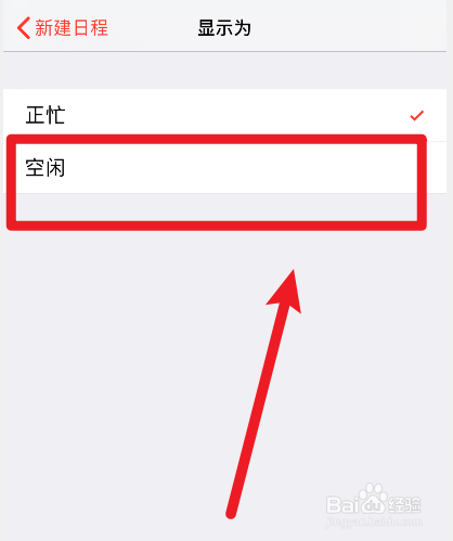 怎么将苹果手机的日程显示为空闲