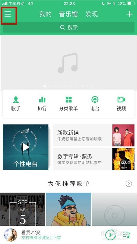 怎么给手机版QQ音乐自定义皮肤？