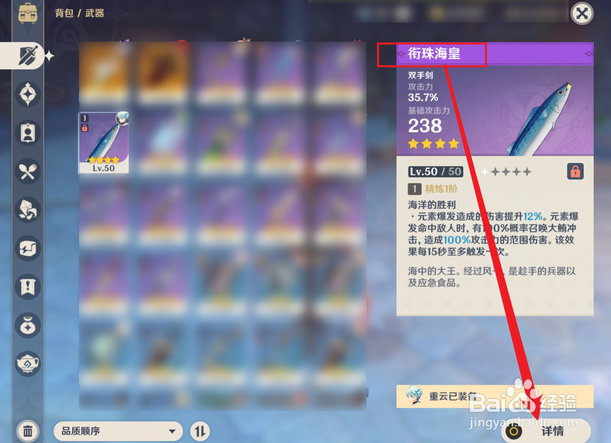 原神衔珠海皇装备推荐