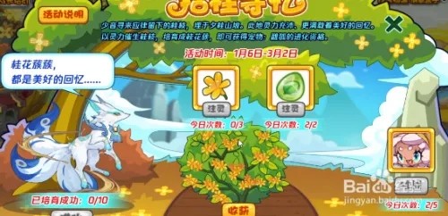 洛克王国拾桂寻忆活动最全攻略