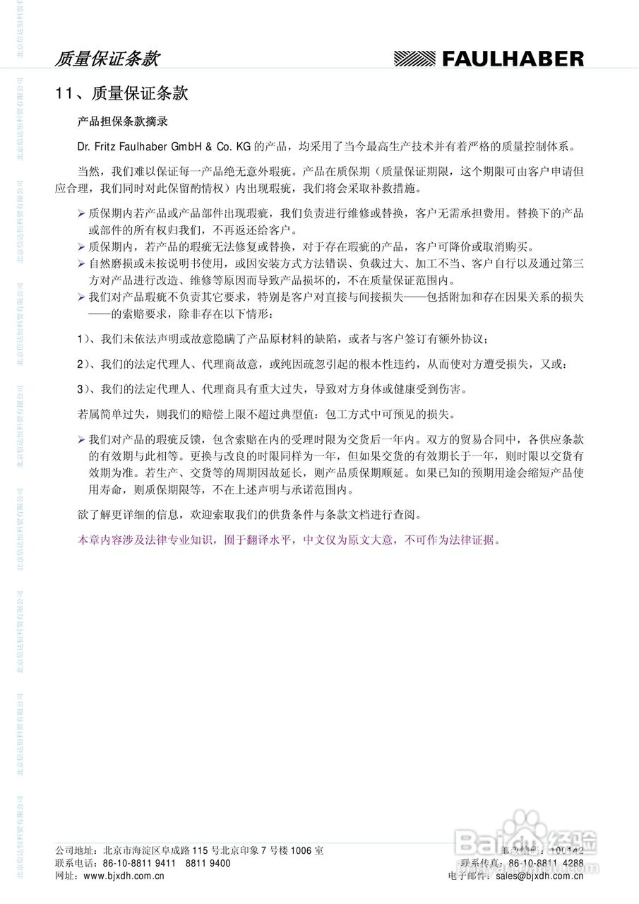 FAULHABER伺服控制单元3564K024B CS运动控制器MCBL :[8]