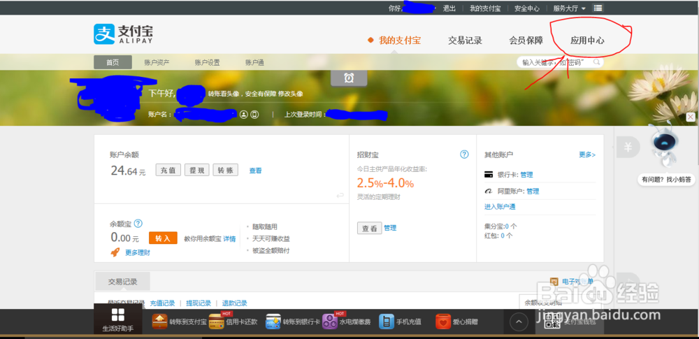 支付宝余额支付功能开通或关闭